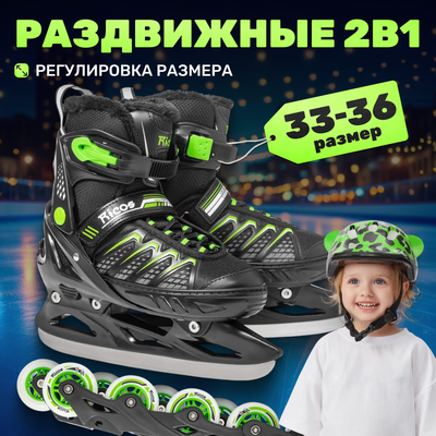 Ролики-коньки Ricos Props PW-253B S (р-р 33-36, черный)