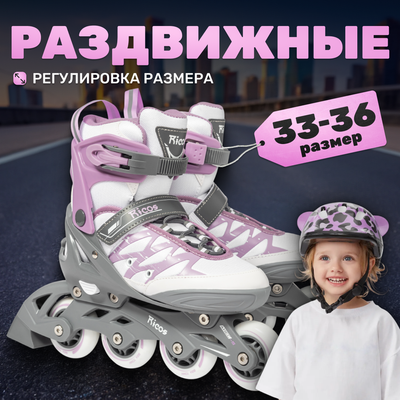 Роликовые коньки Ricos Stream PW-153A S (р-р 33-36, белый/лиловый)