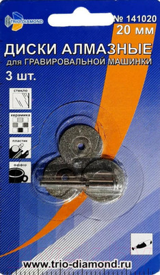 Отрезной диск алмазный Trio Diamond 141020 (3шт)