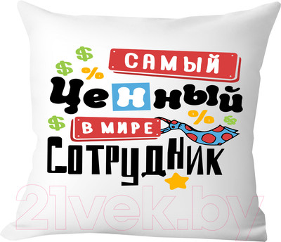 Подушка декоративная Print Style Самый ценный в мире сотрудник / 40x40plat88