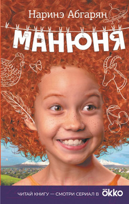 Художественная книга АСТ Манюня (Абгарян Н.)