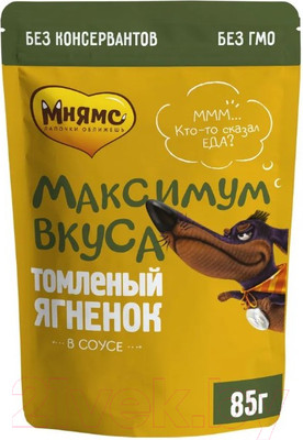 Влажный корм для собак Мнямс Максимум вкуса. Томленый ягненок в соусе / 709449 (85г)
