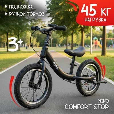 Беговел NINO Comfort Stop (черный)