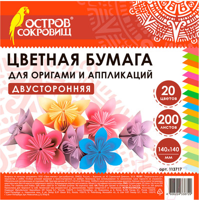 Набор цветной бумаги Остров Сокровищ 113717 (200л)