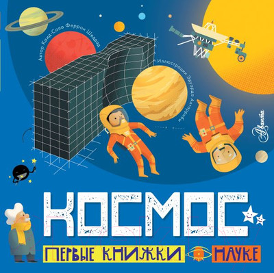 Энциклопедия АСТ Космос (Шеддад К.)