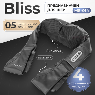 Массажер электронный Calmer Bliss MS-014