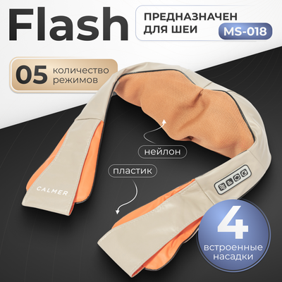 Массажер электронный Calmer Flash MS-018