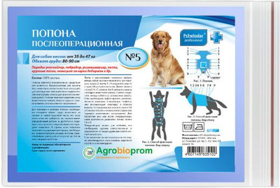 Попона послеоперационная для животных Pchelodar № 5 для собак