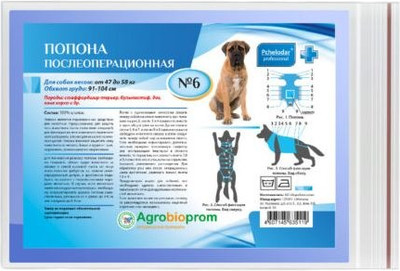 Попона послеоперационная для животных Pchelodar №6 для собак