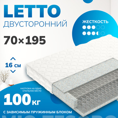 Матрас Mio Tesoro Letto 70x195