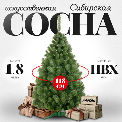 Сосна искусственная Erbis Sosna сибирская 180