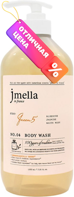 Гель для душа Jmella In France Queen 5 Body Wash альдегид, жасмин, белый мускус (500мл)
