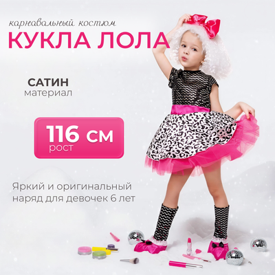 Костюм карнавальный Пуговка Кукла Лола / 2101 к-20-30 (р.116-60)