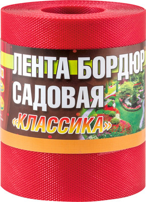 Бордюр садовый Park Классика / 256022 (красный)