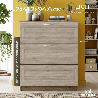 Комод Mio Tesoro Сириус 3 ящика 2.02.02.050.3 (сонома)