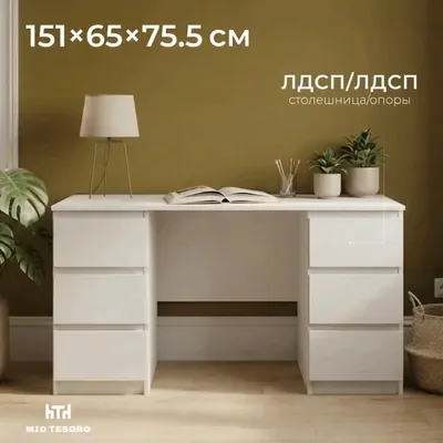 Письменный стол Mio Tesoro Кастор 6 ящиков 151x65 2.03.06.040.1 (белый)