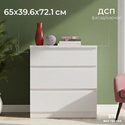 Комод Mio Tesoro Кастор 3 ящика 2.03.02.060.1 (белый)