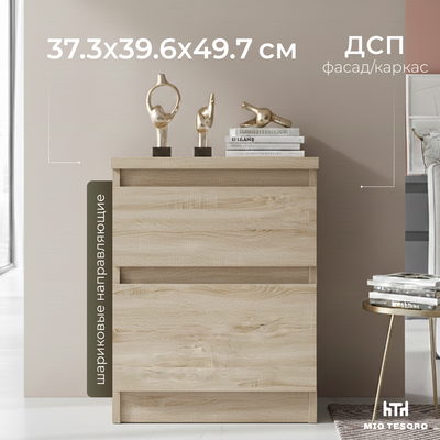 Прикроватная тумба Mio Tesoro Кастор 2 ящика 2.03.03.050.3 (дуб сонома)