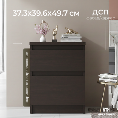Прикроватная тумба Mio Tesoro Кастор 2 ящика 2.03.03.050.5 (дуб венге)