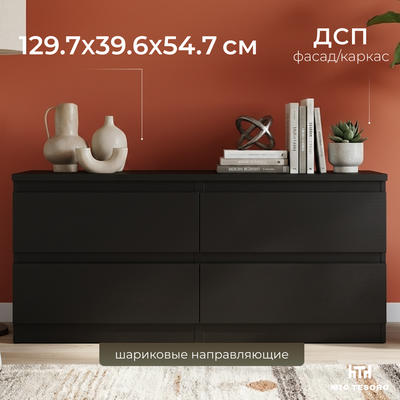 Тумба Mio Tesoro Кастор 4 ящика 2.03.03.100.5 (дуб венге)