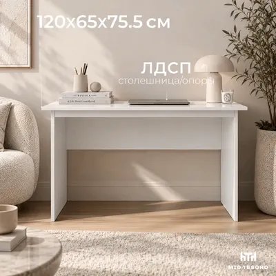Письменный стол Mio Tesoro Кастор 120x65 2.03.06.020.1 (белый)