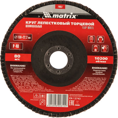 Шлифовальный круг Matrix 74057