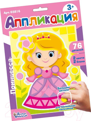 Набор для творчества Десятое королевство Аппликация Принцесса Фигурные блоки / 03816
