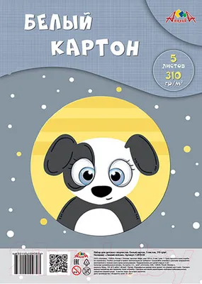 Набор белого картона Апплика Щенок / С2818-04 (5л)
