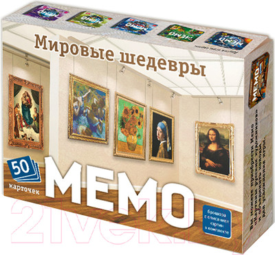 Настольная игра Нескучные игры Мемо Мировые шедевры 50 карточек / 8394