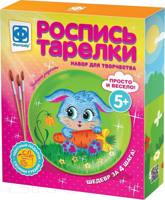 Набор для творчества Фантазер Роспись тарелки Зайкина радость / 717060