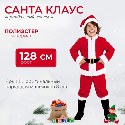 Костюм карнавальный Пуговка Санта Клаус / 2061 к-19-32 (р.128-64)