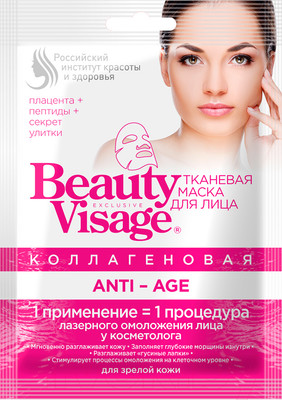 Маска для лица тканевая Fito Косметик Beauty Visage Коллагеновая Anti-Age (25мл)
