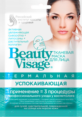 Маска для лица тканевая Fito Косметик Beauty Visage Термальная Успокаивающая (25мл)