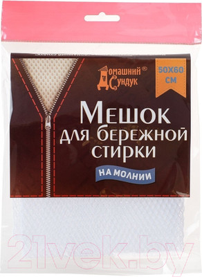 Мешок для стирки Домашний Сундук 50смх60см