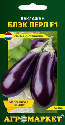 Семена Агромаркет Баклажан Блэк Перл F1 (10шт)