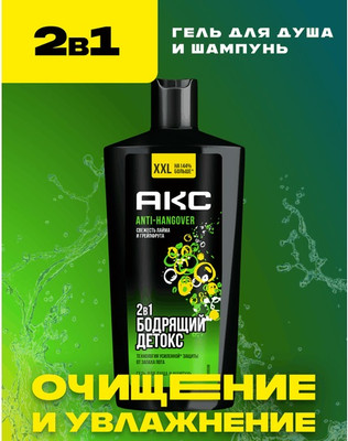 Шампунь-гель для душа Axe Перезагрузка (610мл)