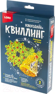 Набор для творчества Lori Квиллинг. Новогодний Рождественское настроение / Квл-035