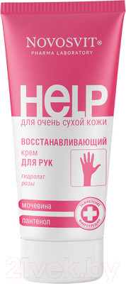 Крем для рук Novosvit Восстанавливающий Пантенол и мочевина  (75мл)