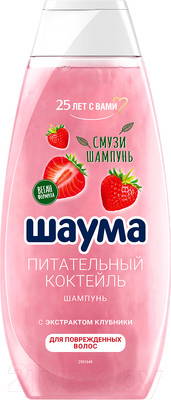 Шампунь для волос Шаума Питательный коктейль с экстрактом клубники (370мл)