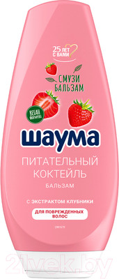 Бальзам для волос Шаума Питательный коктейль с экстрактом клубники (300мл)