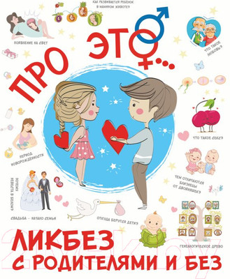 Книга АСТ Про Это (Лигун Н.)