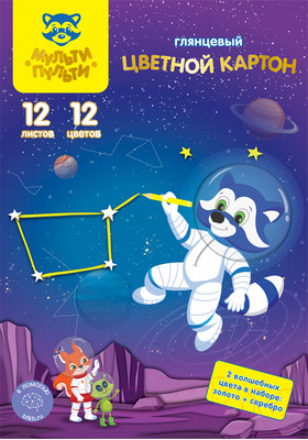 Набор цветного картона Мульти-пульти Енот в космосе. Волшебный / КЦм12-12в_31574 (12цв)