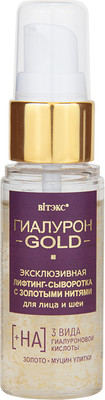 Сыворотка для лица Витэкс Гиалурон Gold Лифтинг-сыворотка с золотыми нитями для лица и шеи (30мл)
