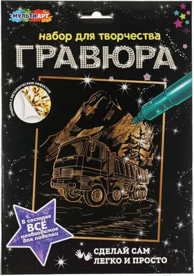 Гравюра MultiArt Самосвал / SCRATCHART-GOLD-CAR8