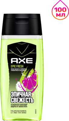 Шампунь-гель для душа Axe 3в1 Epic Fresh (100мл)