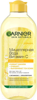 Мицеллярная вода Garnier Витамин С  (400мл)