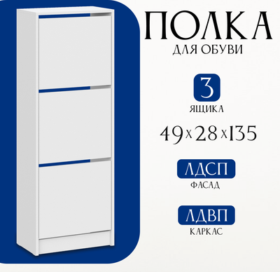 Тумба для обуви Mio Tesoro Бис-3 (белый текстурный)