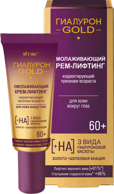 Крем для век Витэкс Гиалурон Gold Лифтинг корректирующий признаки возраста 60+ (20мл)