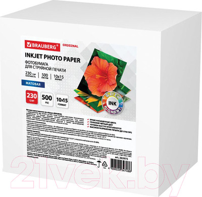 Фотобумага Brauberg Original 230 г/м2 / 363975 (500л, матовый)