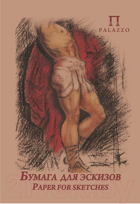 Набор бумаги для рисования Лилия Холдинг Палаццо / БЭП4/20 (20л)